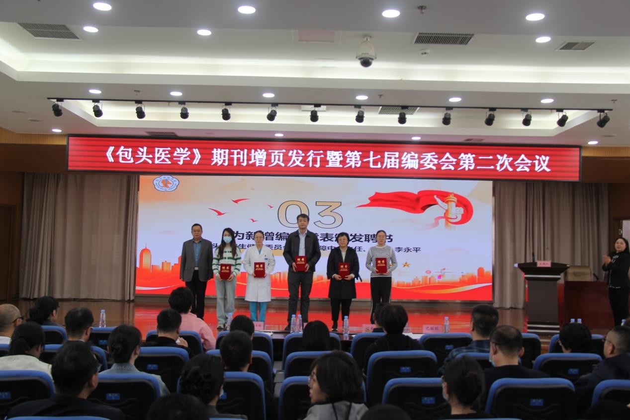 包头医学期刊重磅升级！128页全新篇幅，74位专家加盟，医疗高地建设再加速  第2张