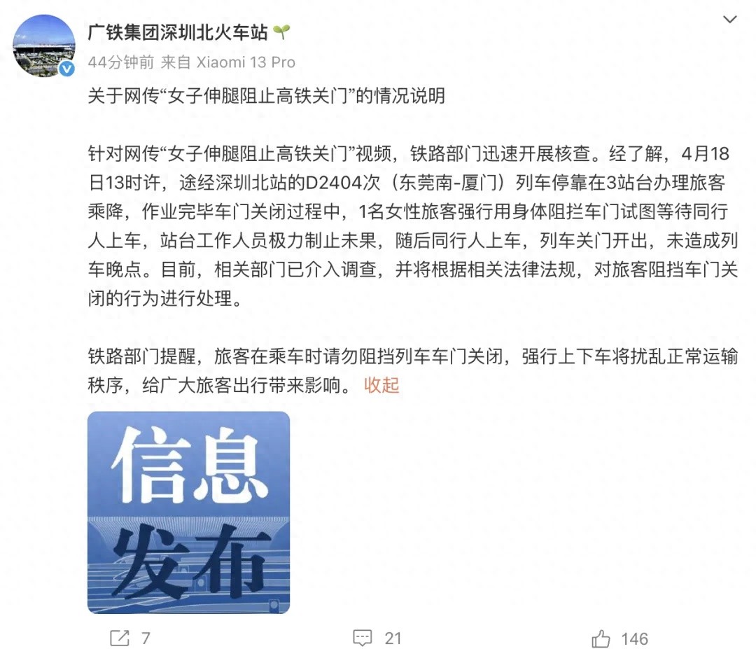 女子伸腿拦高铁！如此任性究竟为哪般？