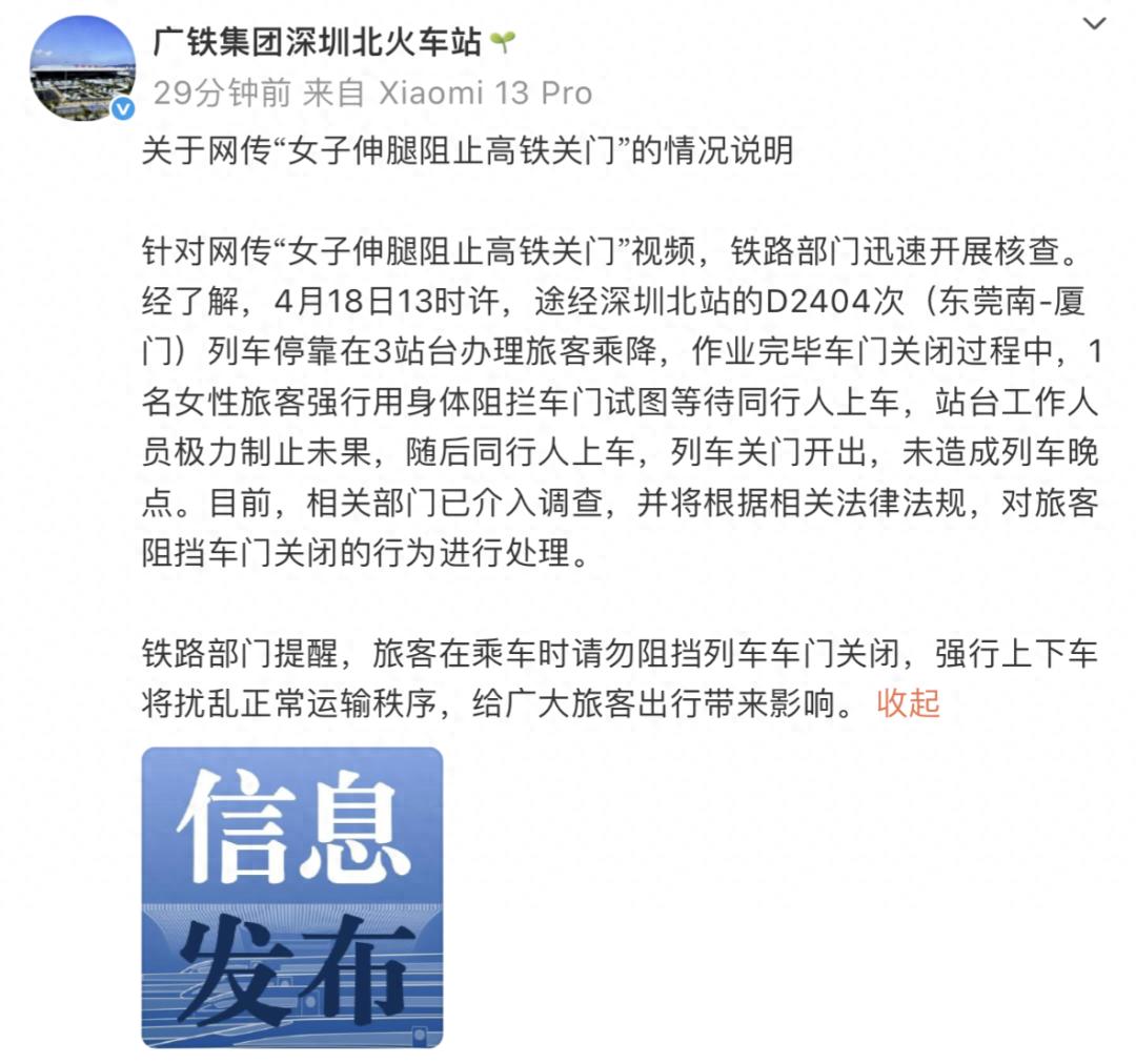 女子伸腿拦高铁！如此任性究竟为哪般？  第1张