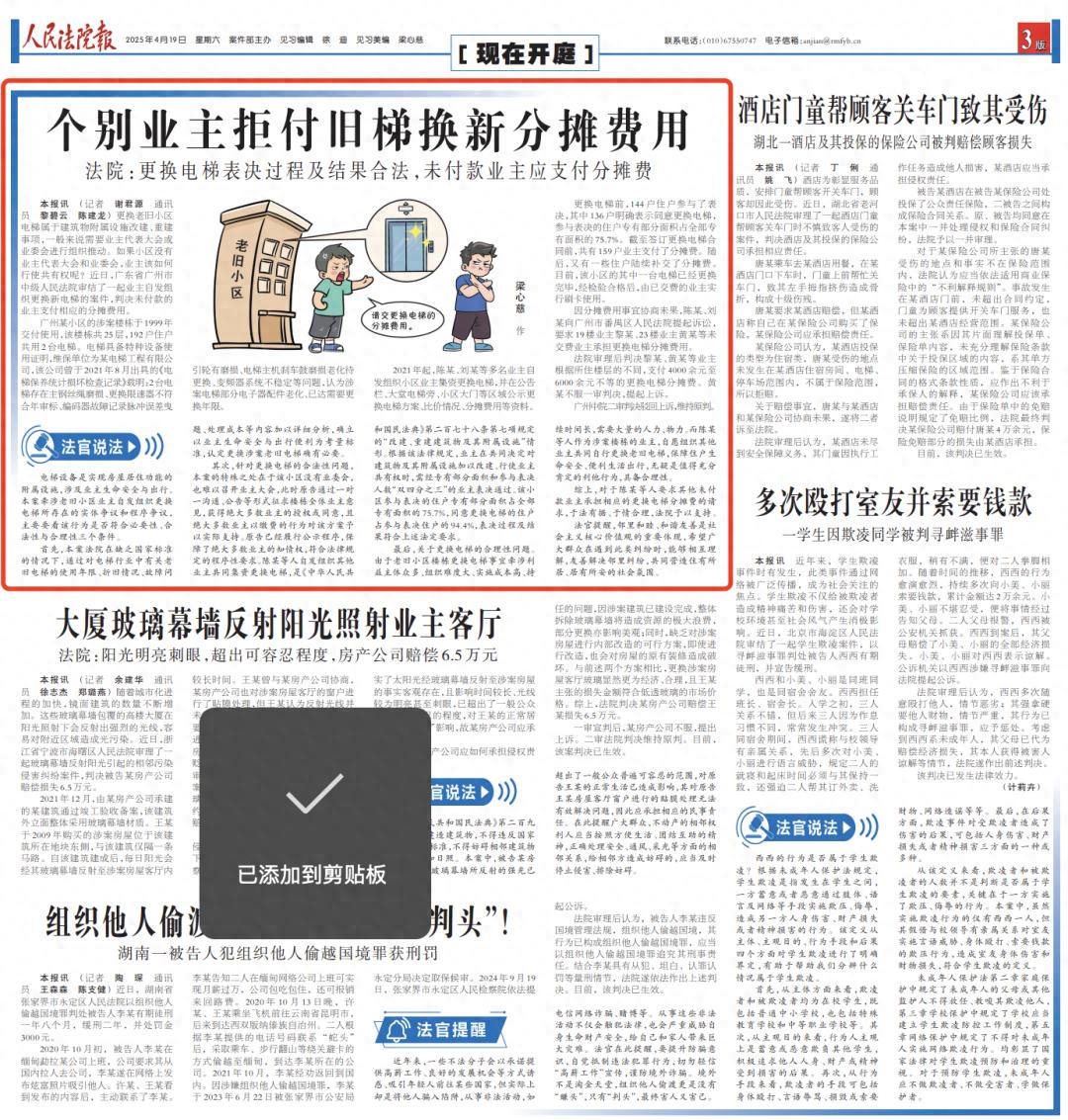 老旧电梯换新遇阻？法院判决：拒付分摊费的业主必须支付
