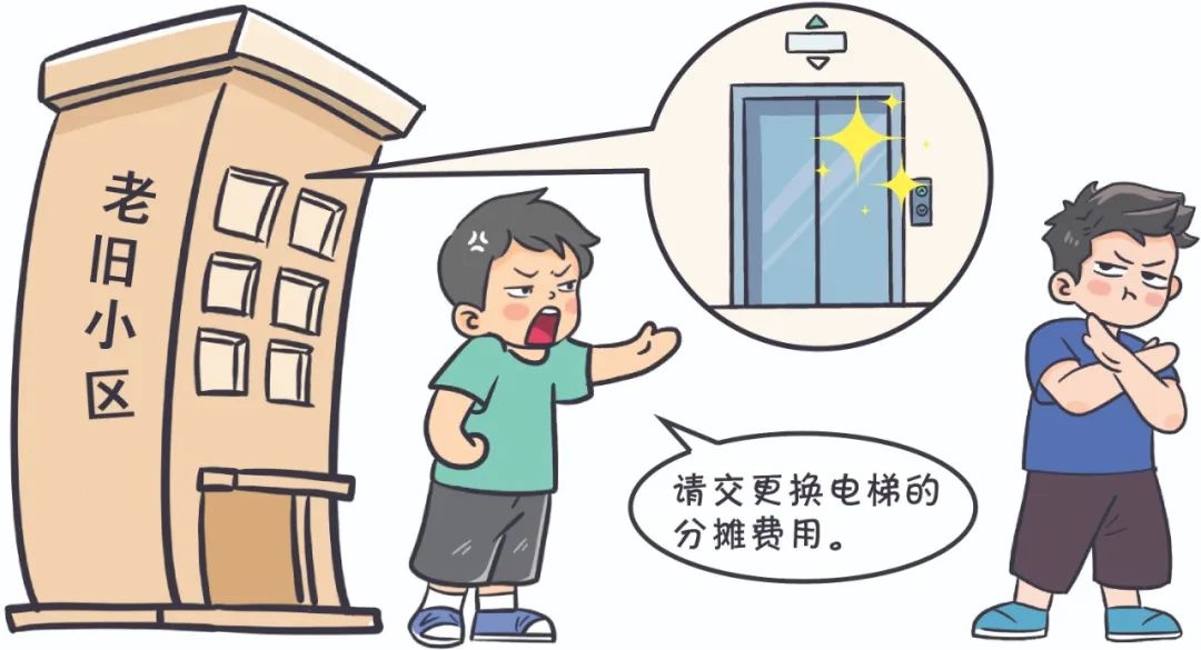 老旧电梯换新遇阻？法院判决：拒付分摊费的业主必须支付  第2张