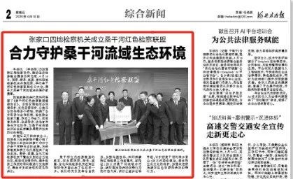 四地检察机关联手守护桑干河！2025年生态环境将迎来怎样的巨变？