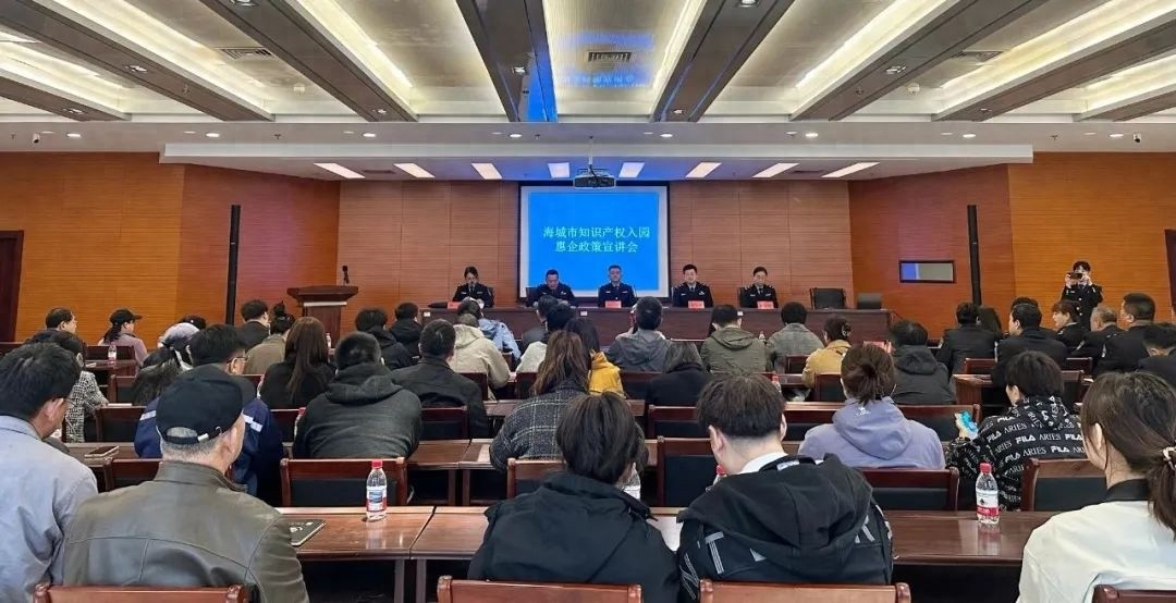 北纬40度海城质造科创强市！这些知识产权政策红利你抓住了吗？