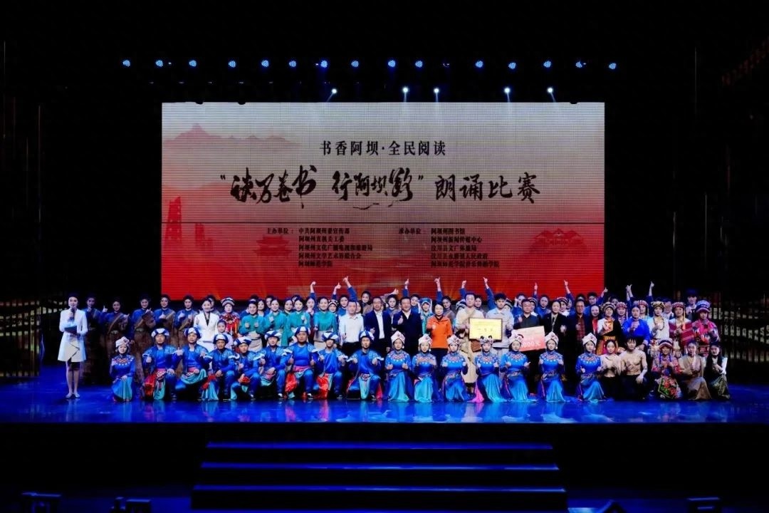 壤塘选手岳浩惊艳全场！2025书香阿坝朗诵比赛二等奖花落谁家？  第1张