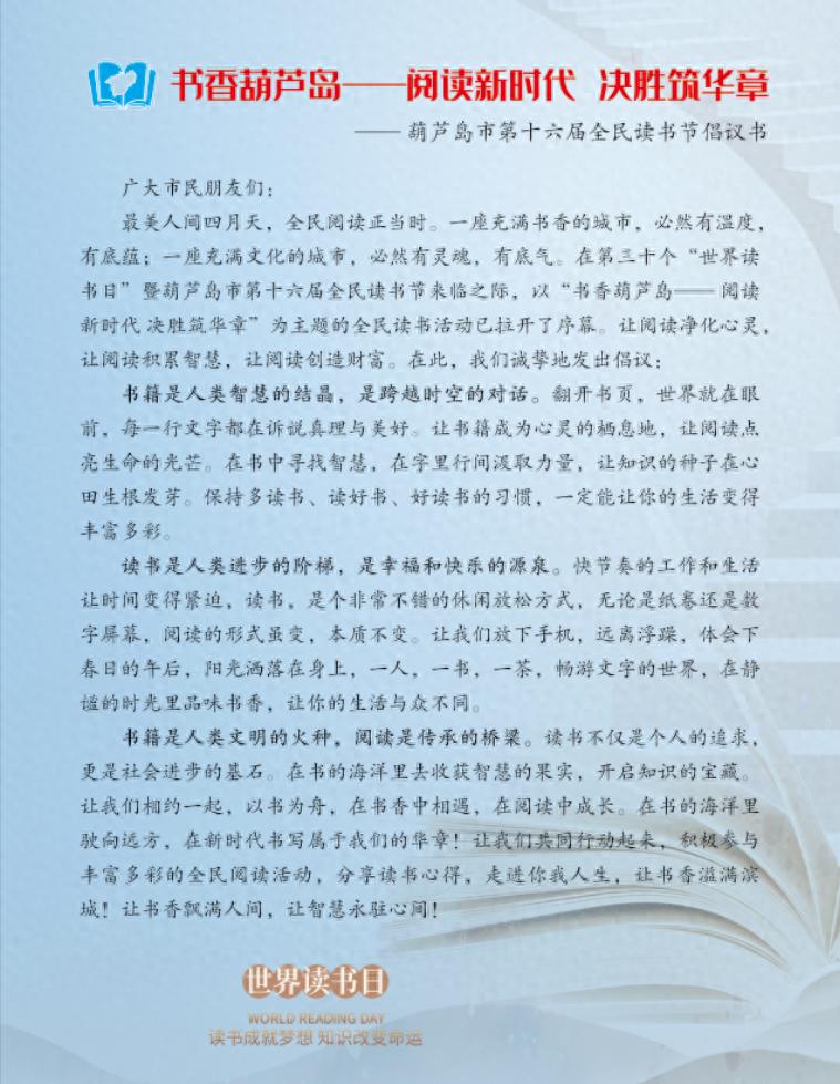 最美人间四月天，全民阅读正当时！你准备好让书香点亮生命了吗？