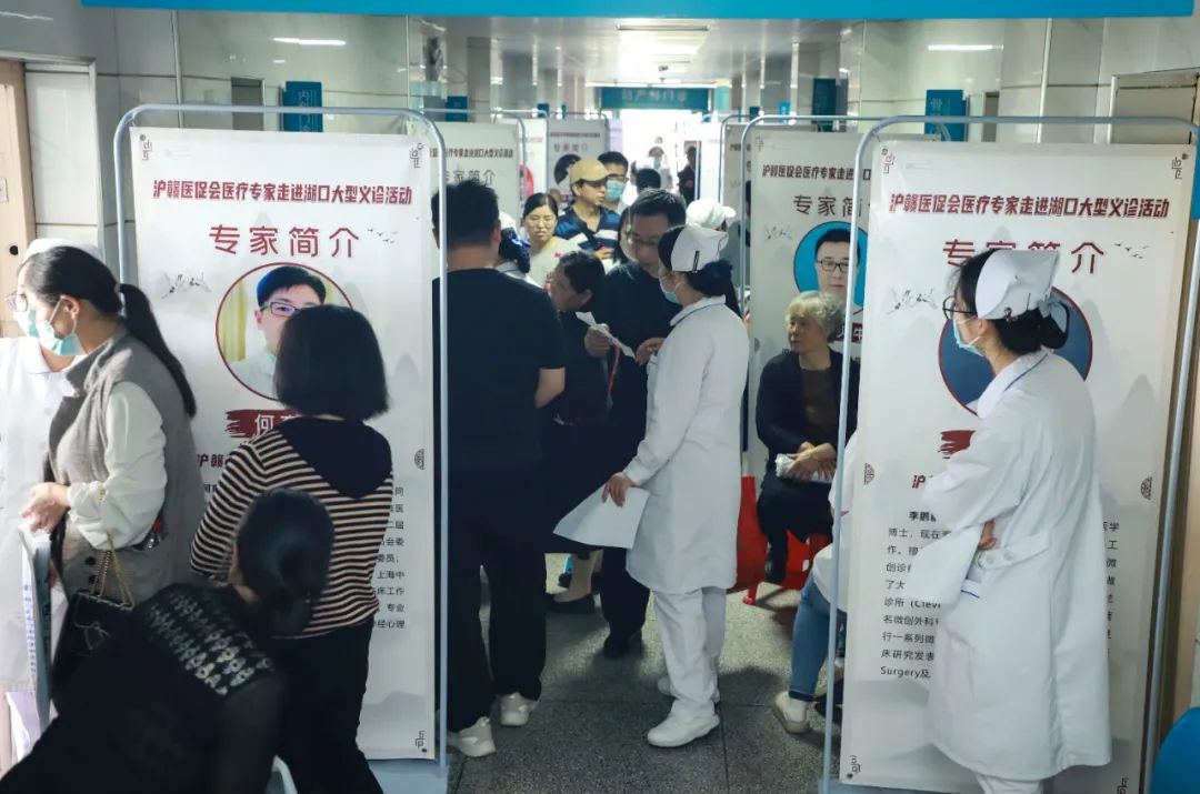 沪赣医促会义诊启动！上海顶级医疗专家为何齐聚湖口？  第4张