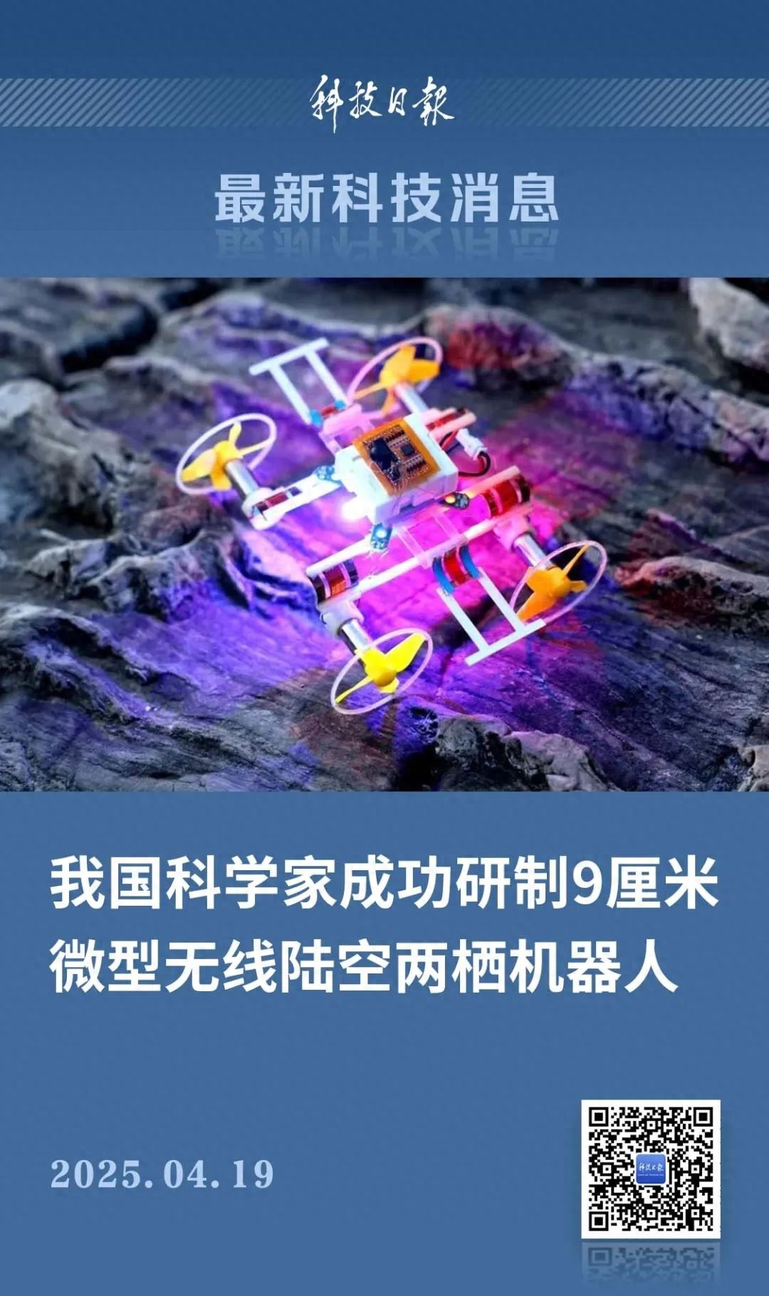 清华大学突破性成果！世界最小变形金刚机器人问世，仅重25克
