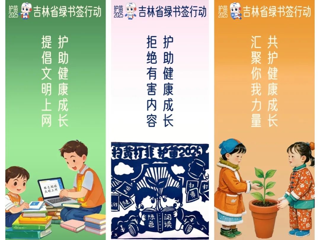 2025护苗·绿书签行动启动!你的孩子还在读盗版书吗? 第2张 2025护苗·绿书签行动启动!你的孩子还在读盗版书吗? 第2张