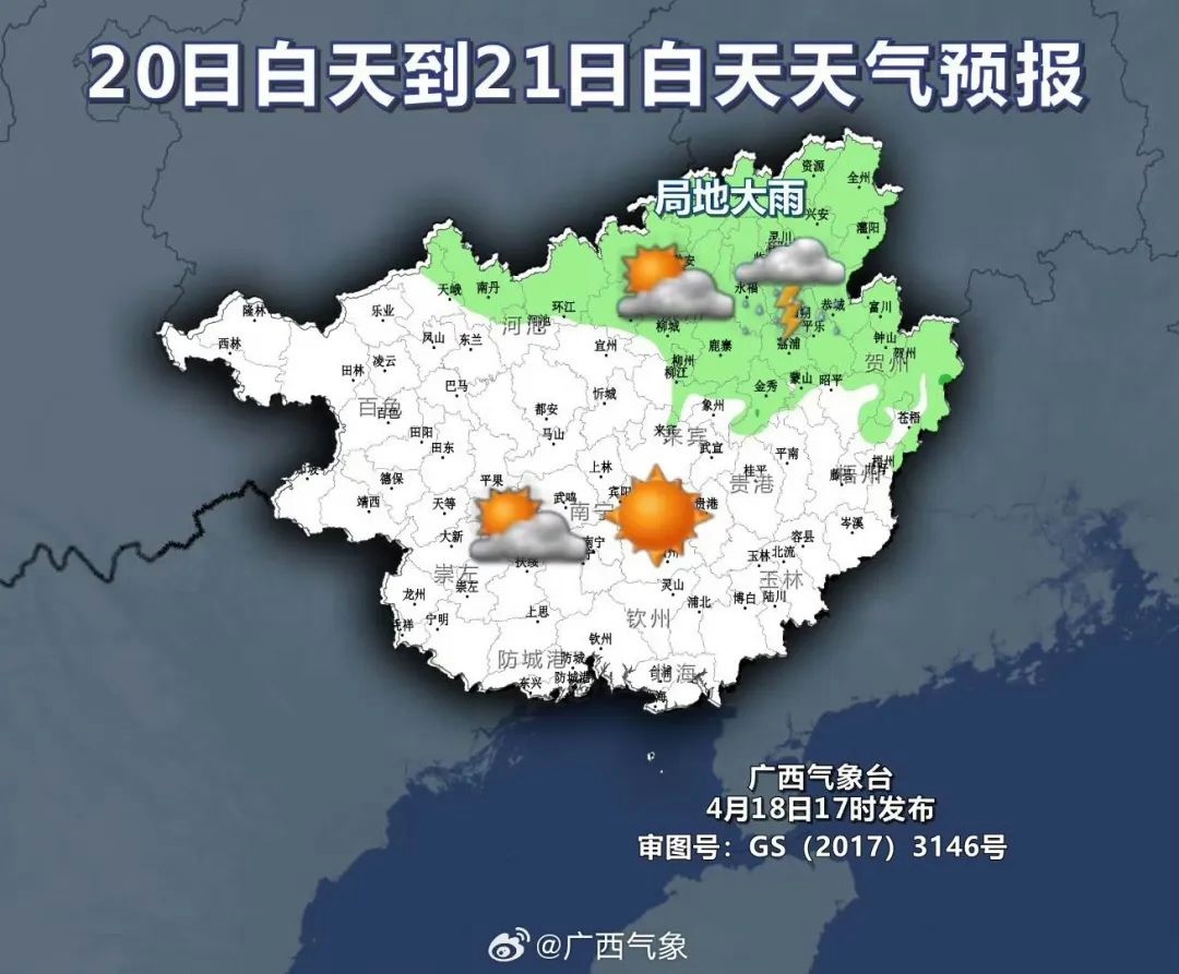 广西未来三天高温逼近40℃，雷暴冰雹轮番来袭！你准备好了吗？  第2张