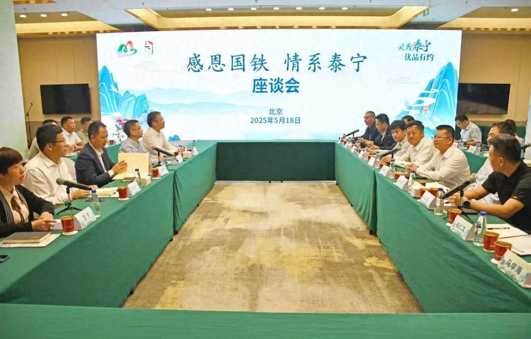 5月18日感恩国铁·情系泰宁座谈会召开，国铁集团带来了啥？