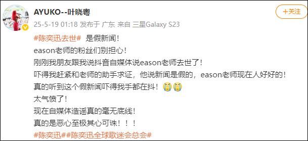 陈奕迅确诊新冠演唱会延期，去世传闻竟是假消息？真相究竟如何  第2张