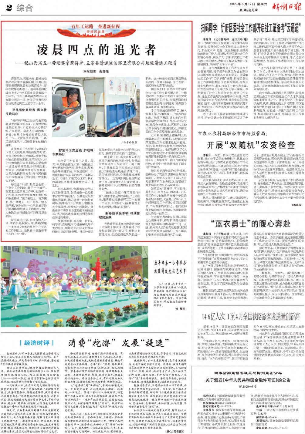凌晨四点就上岗的垃圾清运工？他凭啥获山西省五一劳动奖章  第1张