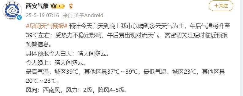 西安高温橙色预警！最高气温将达40℃以上？午后对流天气要警惕  第2张
