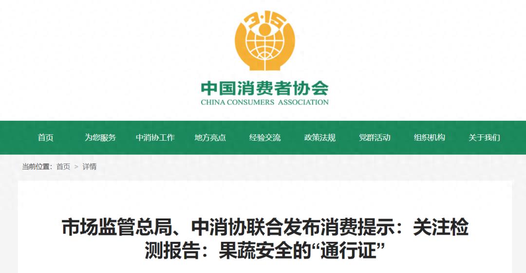选购果蔬怕农药残留？市场监管总局和消协的消费提示你得看