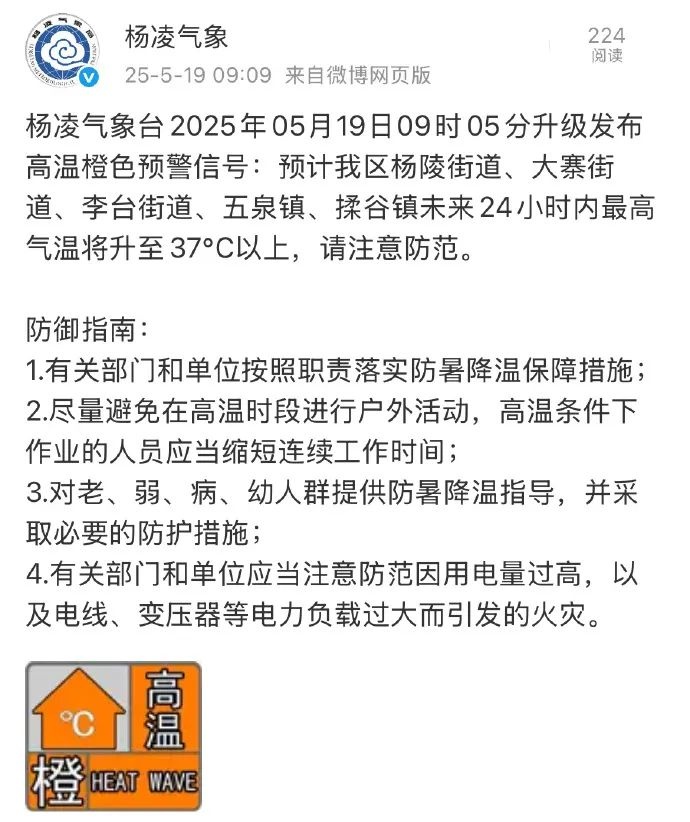 西安发布高温橙色预警！最高气温将升至40℃以上？请注意防范  第3张