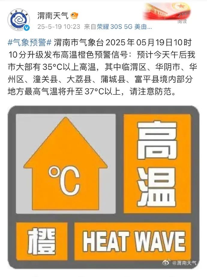 西安发布高温橙色预警！最高气温将升至40℃以上？请注意防范  第4张