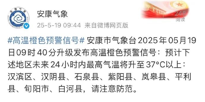 西安发布高温橙色预警！最高气温将升至40℃以上？请注意防范  第5张