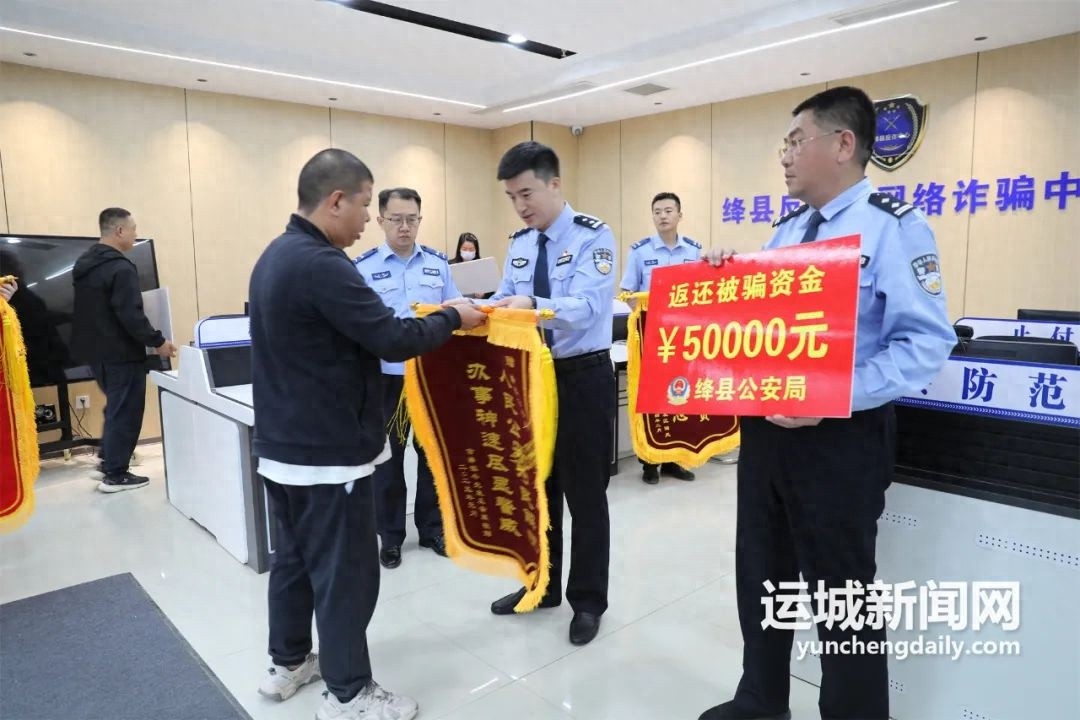 运城公安反诈雷霆出击！ 16.6万元被骗资金返还，咋做到的？  第1张
