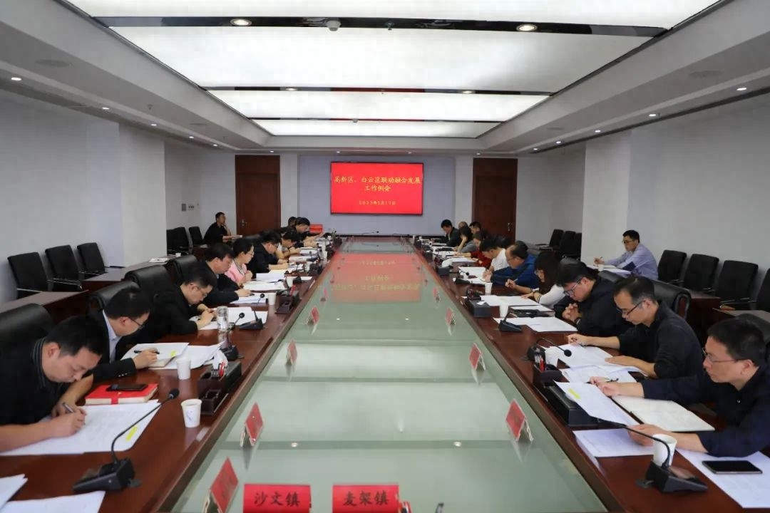 高新区与白云区联动融合发展，1＋1＞2效应如何实现？