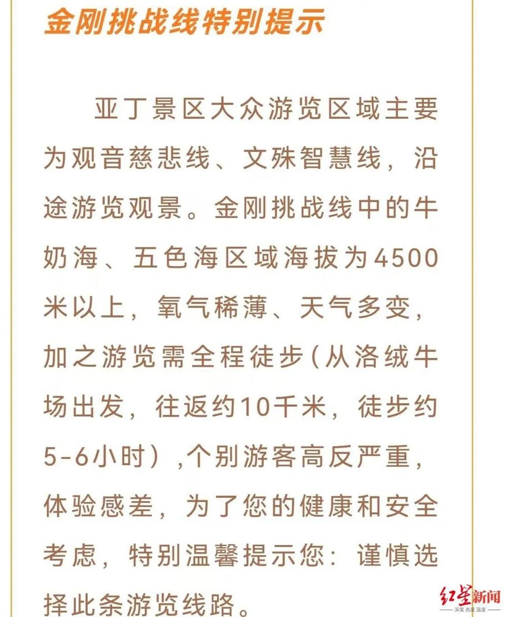 女游客在稻城亚丁景区因高反不幸离世！走的竟是金刚挑战线？  第2张