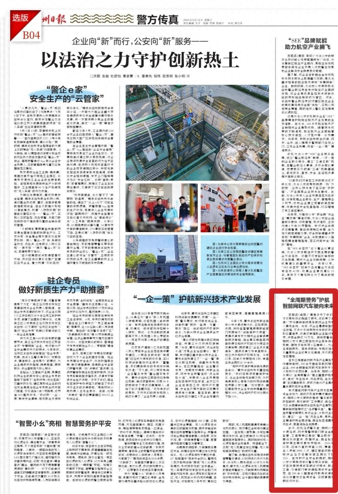 智能网联汽车驶向未来！全周期警务护航如何挽回70万损失？
