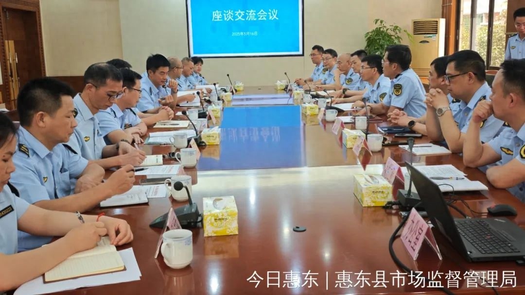 惠东县市场监管局为何主动对接南海区？这场交流藏着啥秘密