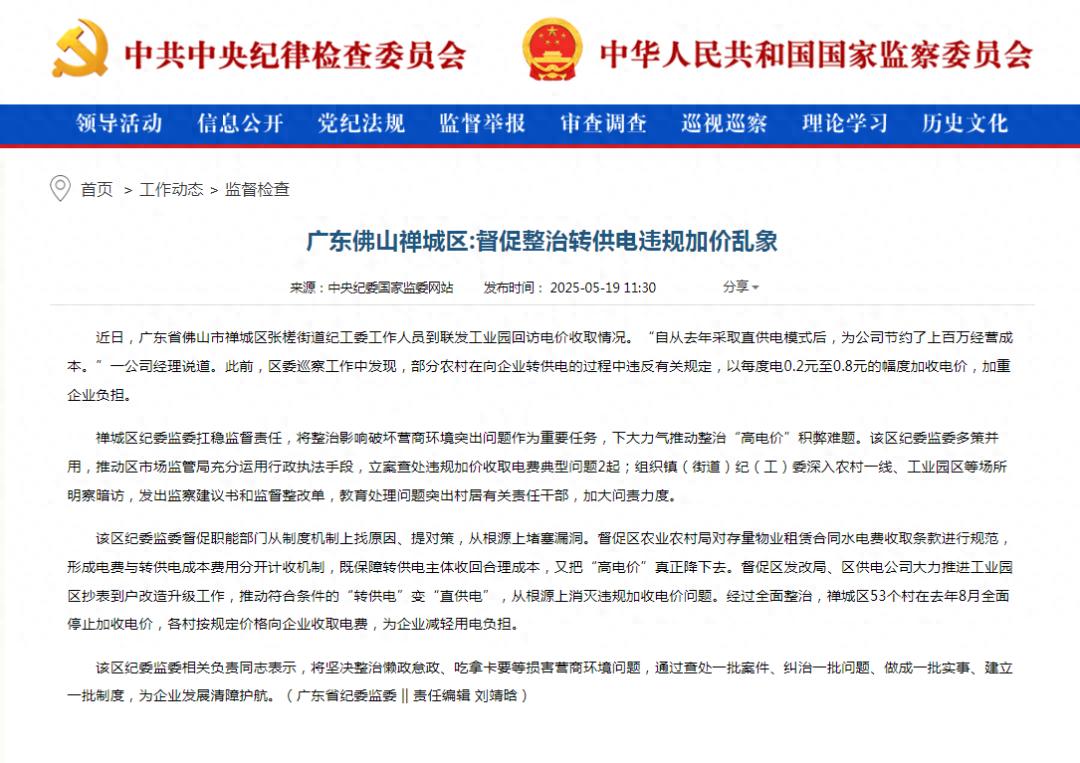 每度电加价 0.2 元至 0.8 元！企业负担加重如何破？