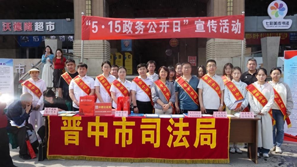 5·15 政务公开日活动！晋中市司法局如何搭建与群众的连心桥？