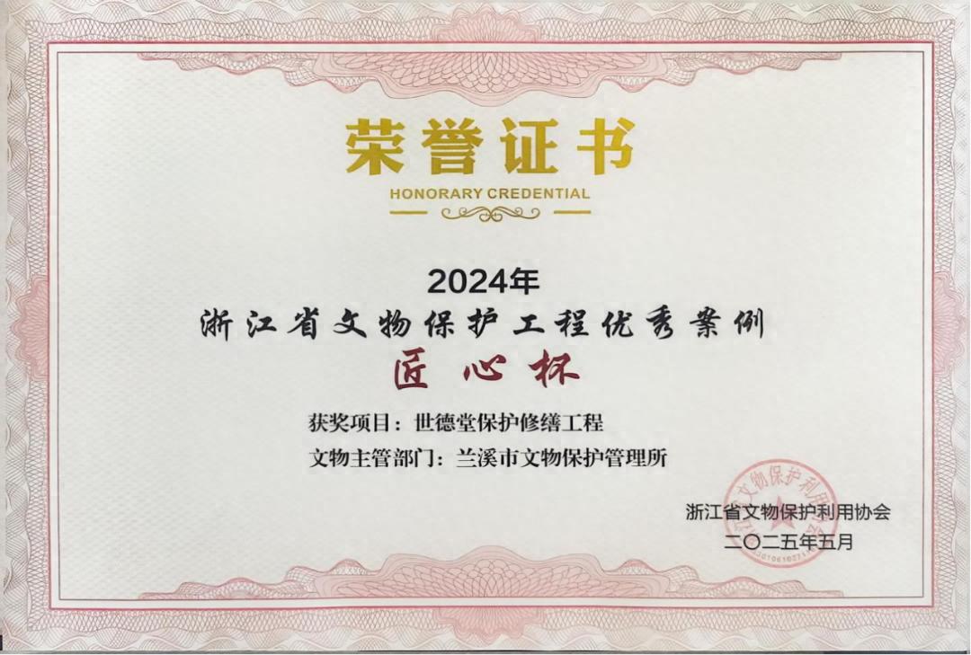 5月15日公布！这座八百年历史的世德堂凭啥荣获匠心杯？