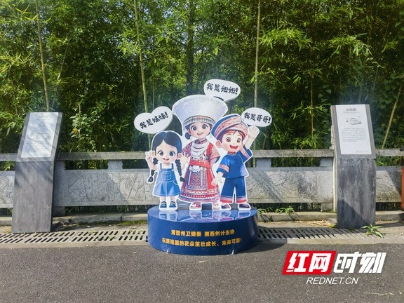 湘西州卫健委打造新型婚育文化主题公园，你去过吗？  第2张