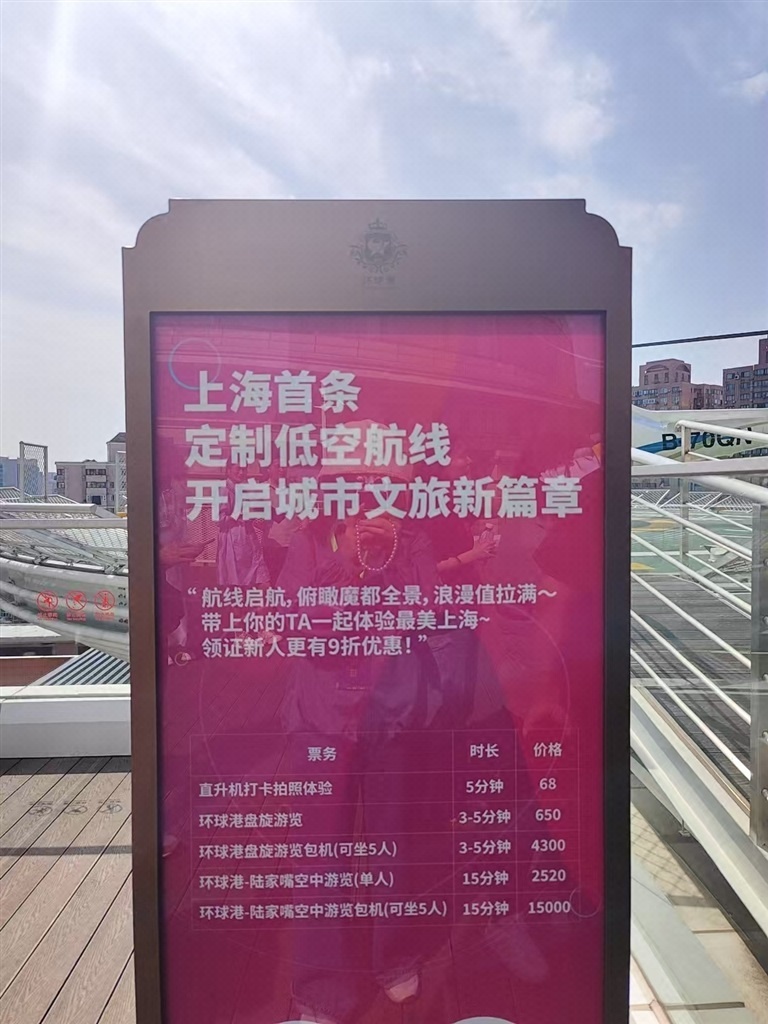 上海中心城区首条定制低空观光航线启航！价格多少？怎么预约？  第2张