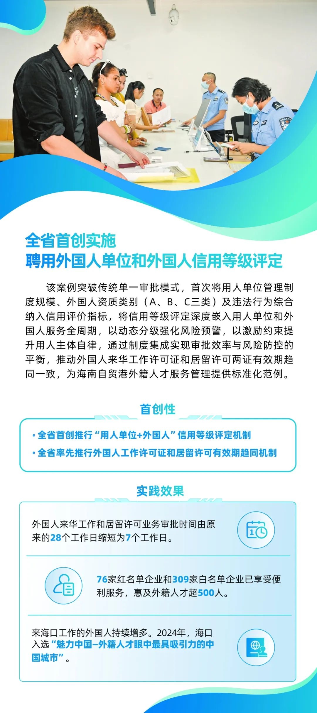 全省首创！外国人信用等级评定如何完善海口工作管理服务体系？  第2张