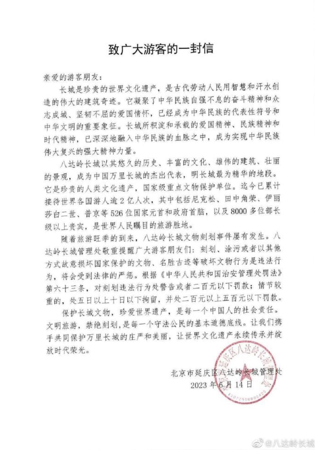 八达岭长城刻划行为频现，警方严惩！你还敢破坏古迹吗？  第2张