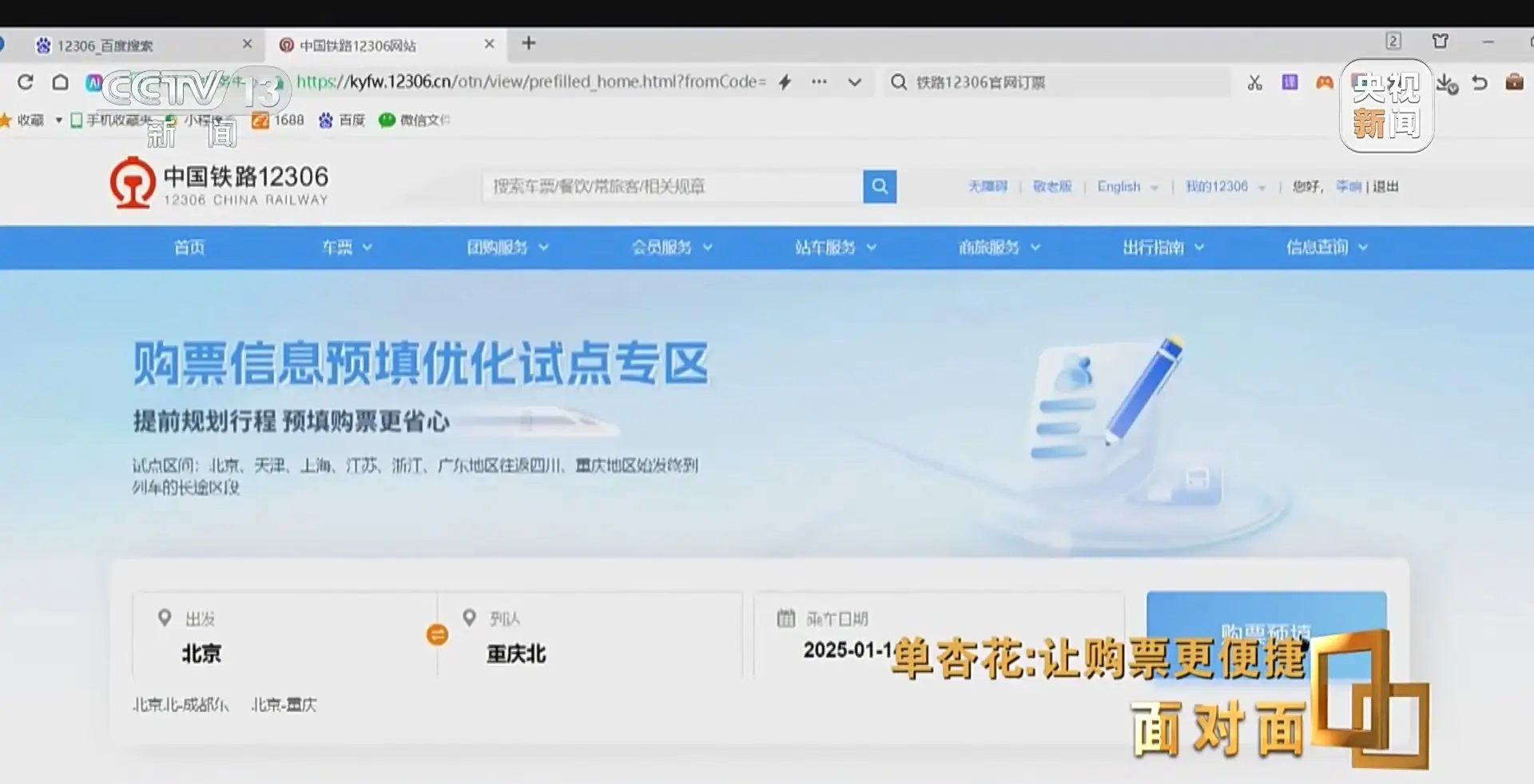 12306四天崩三次！春运购票高峰为何如此艰难？专家揭秘背后真相  第5张