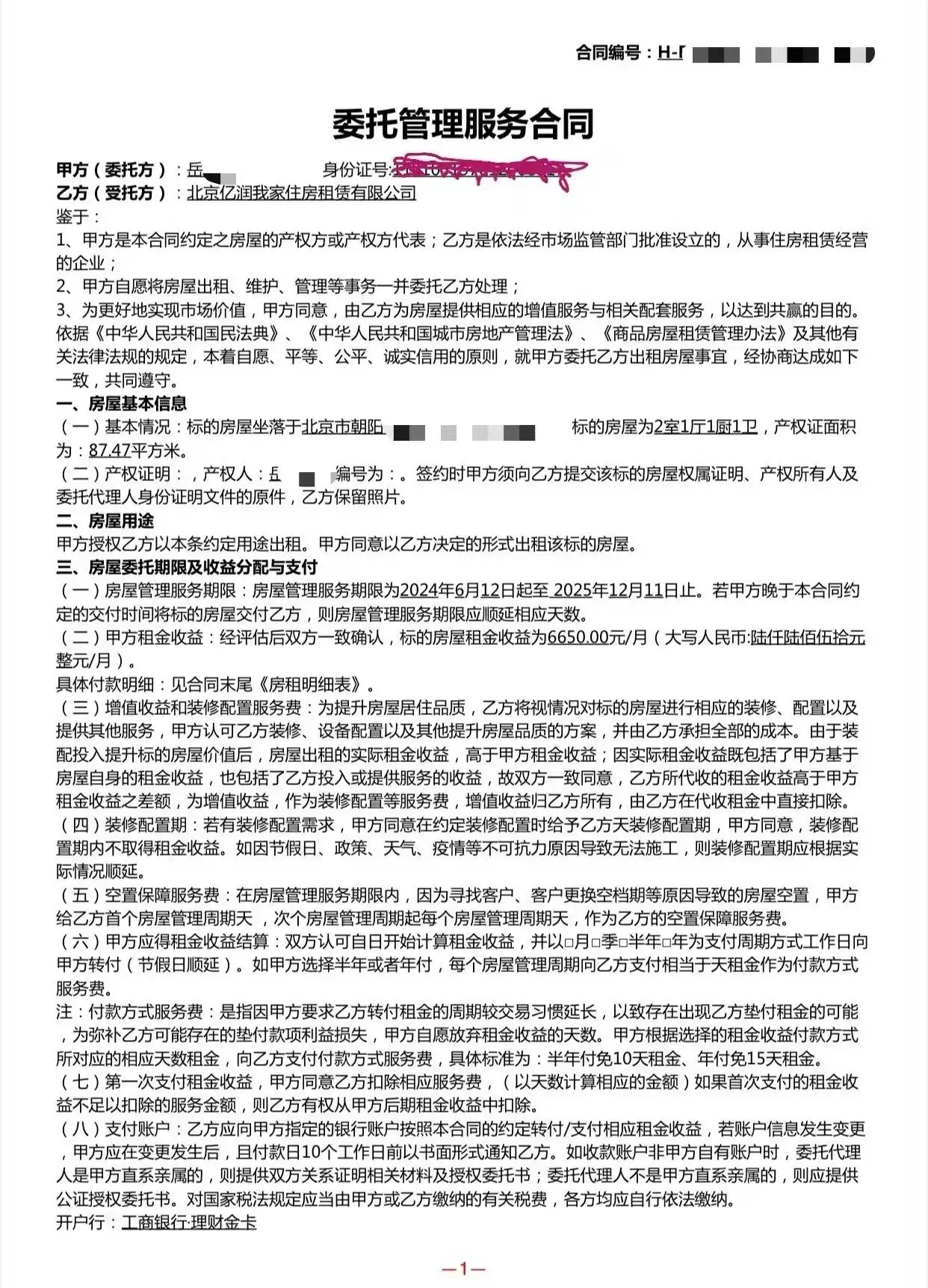 租金拖欠、公司跑路！岳先生的租房噩梦，你也会遇到吗？