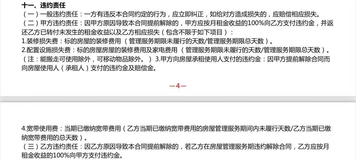 租金拖欠、公司跑路！岳先生的租房噩梦，你也会遇到吗？  第2张