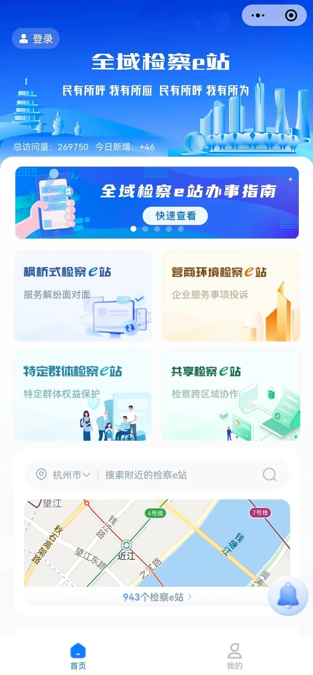 杭州‘全域检察e站’如何成为法治建设新标杆?23项成果中脱颖而出 第2张 杭州‘全域检察e站’如何成为法治建设新标杆?23项成果中脱颖而出 第2张