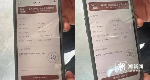 得物APP买茅台竟有假货？消费者怒揭真相，平台如何应对