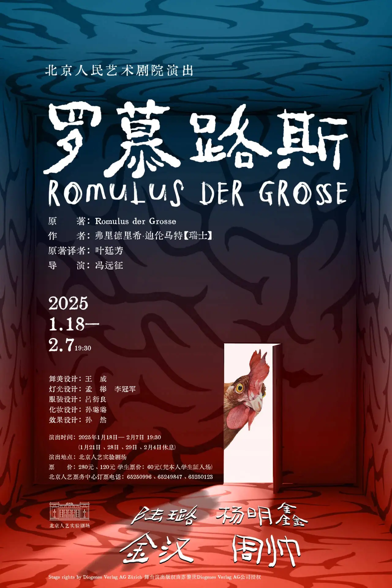 荒诞养鸡的皇帝背后，隐藏着怎样的哲思与反转？罗慕路斯首演震撼来袭