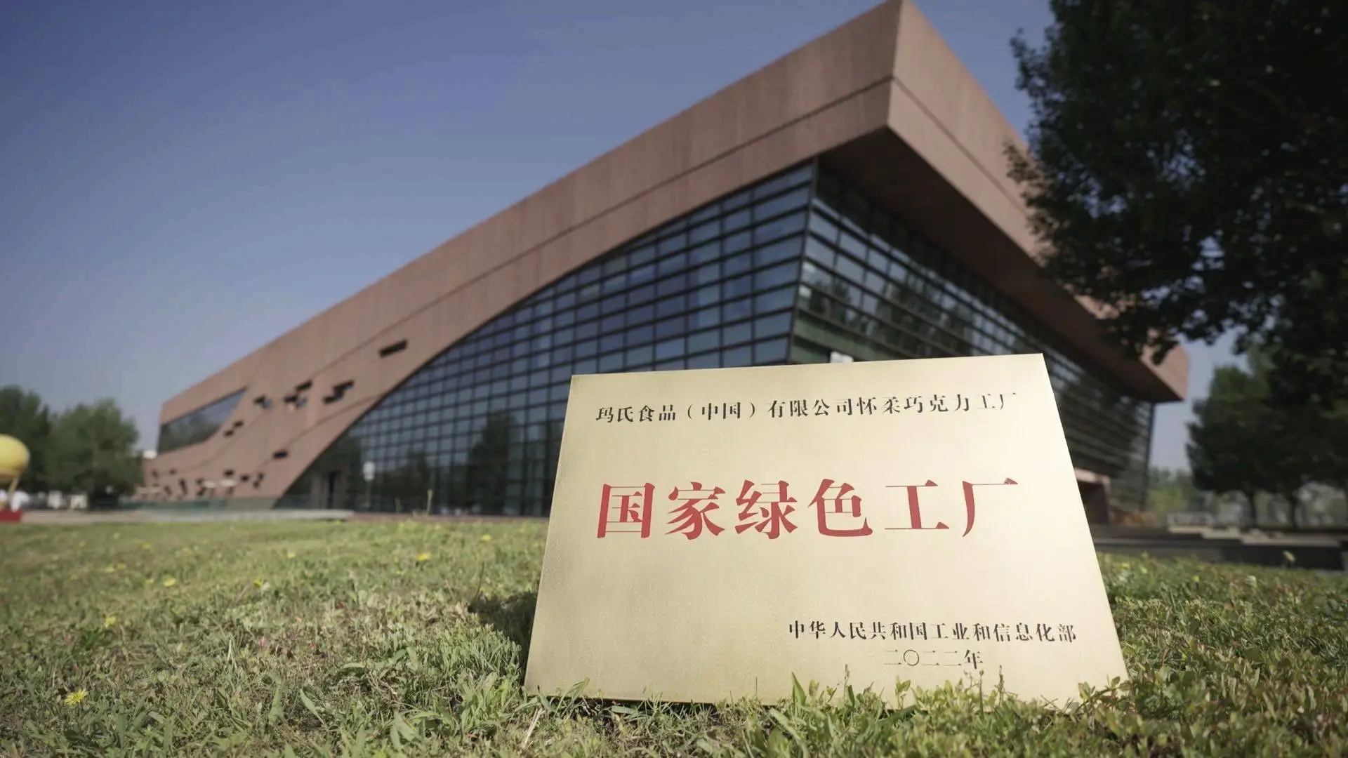 百年玛氏为何坚持不上市？揭秘其独特经营理念与可持续发展承诺  第3张