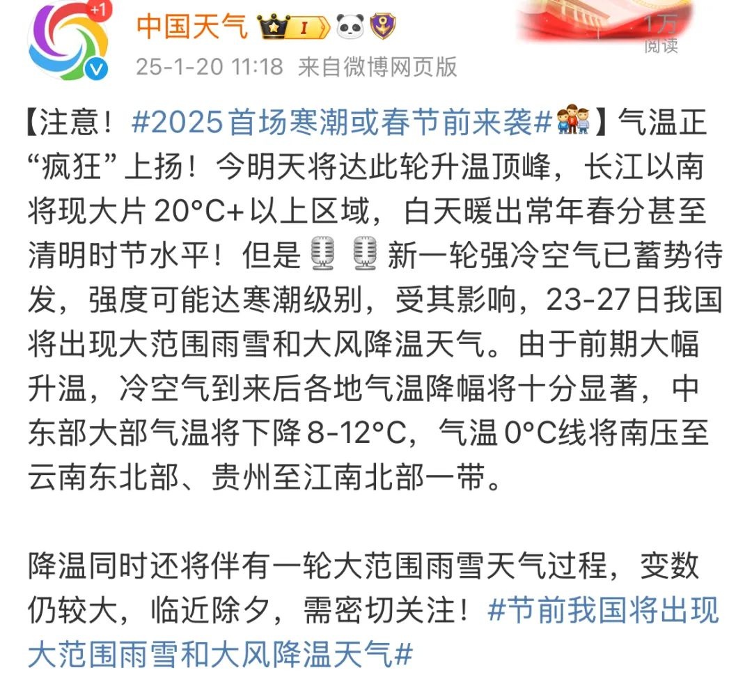 2025首场寒潮春节来袭！杭城天气先暖后冷，气温疯狂上扬后骤降，你准备好了吗？  第3张