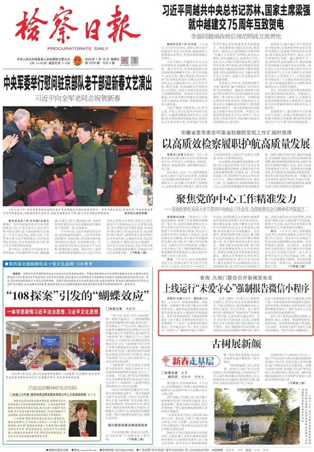 青海九部门联合上线未爱守心小程序，保护未成年人权益再添利器！你了解它的强大功能吗？