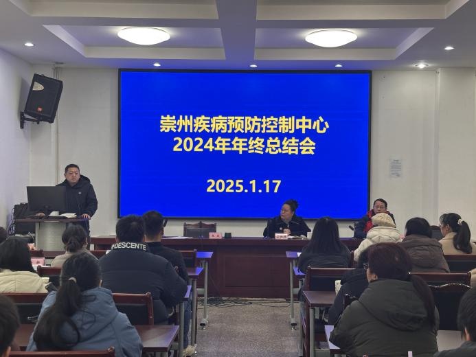 2024年工作总结：崇州疾控如何开启高质量发展新篇章？  第3张