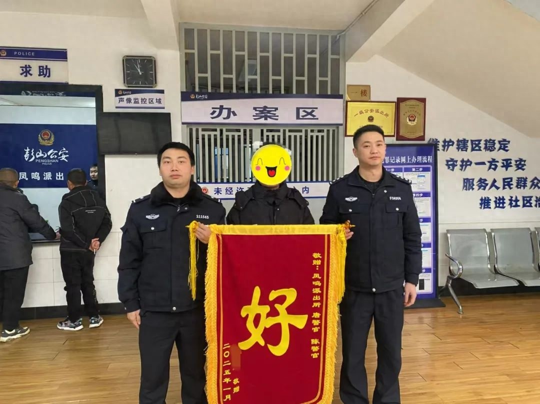 半个月收获3面锦旗！眉山凤鸣派出所如何用行动赢得民心？