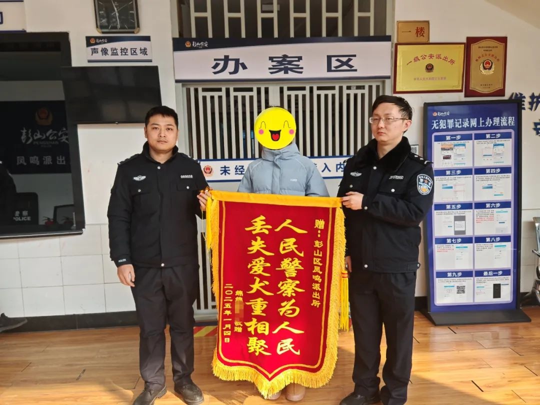 半个月收获3面锦旗！眉山凤鸣派出所如何用行动赢得民心？  第3张