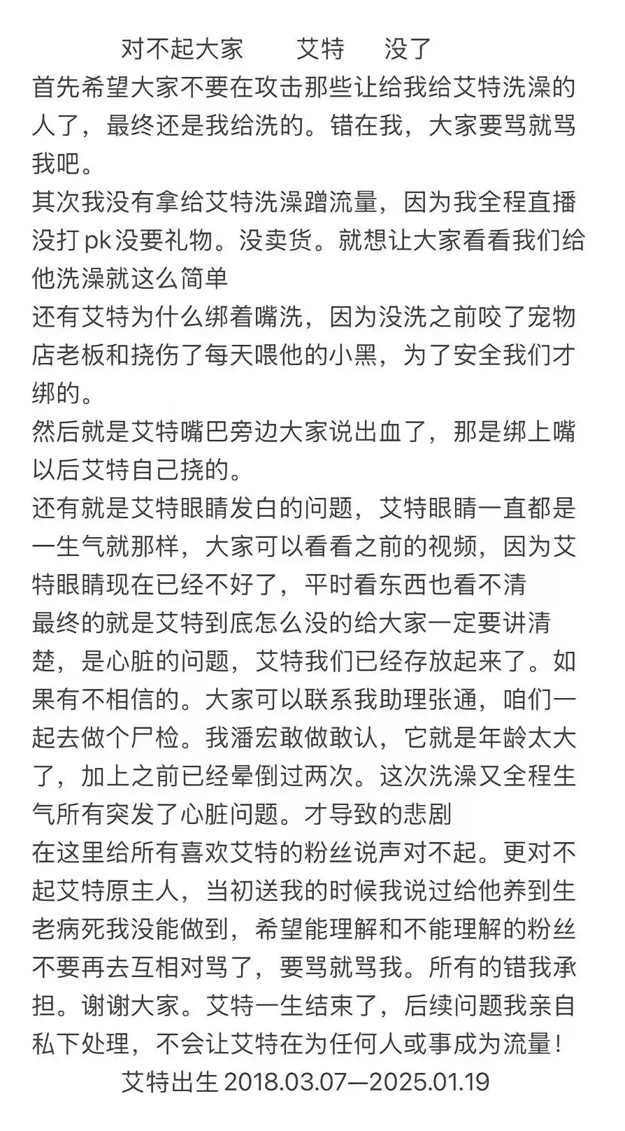 网红小狗艾特洗澡去世,真相竟是年龄过大引发心脏问题?潘宏致歉背后隐藏了什么秘密 第1张 网红小狗艾特洗澡去世,真相竟是年龄过大引发心脏问题?潘宏致歉背后隐藏了什么秘密 第1张