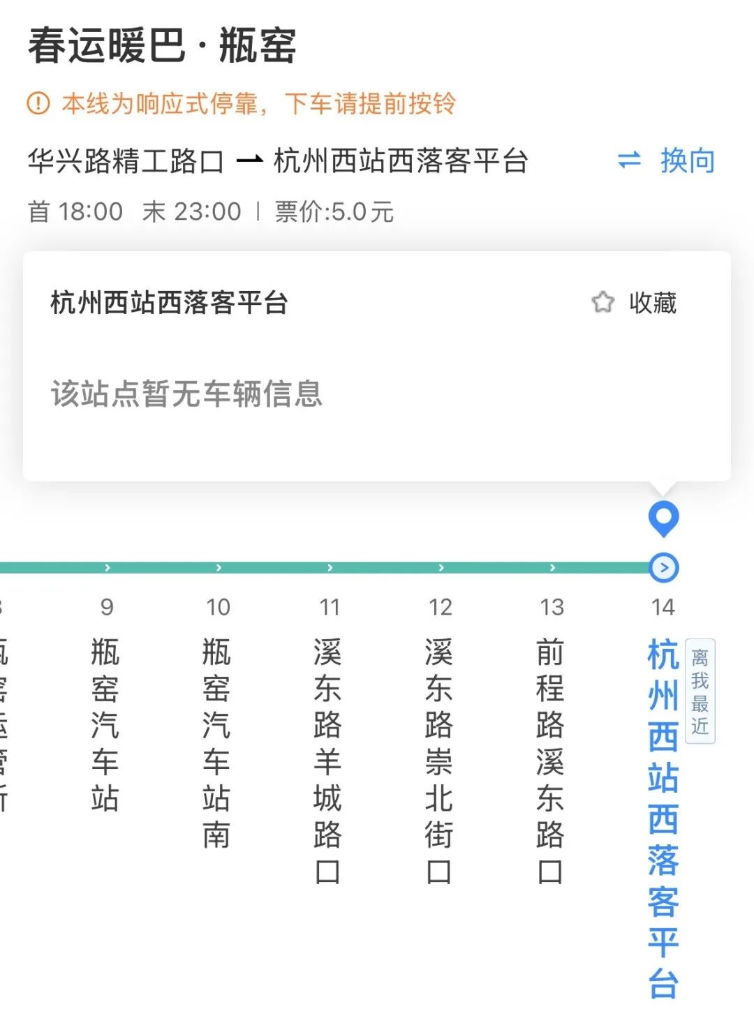 2025春运新选择！杭州火车西站推出春运暖巴，瓶窑、良渚乘客如何享受门对门服务？  第9张