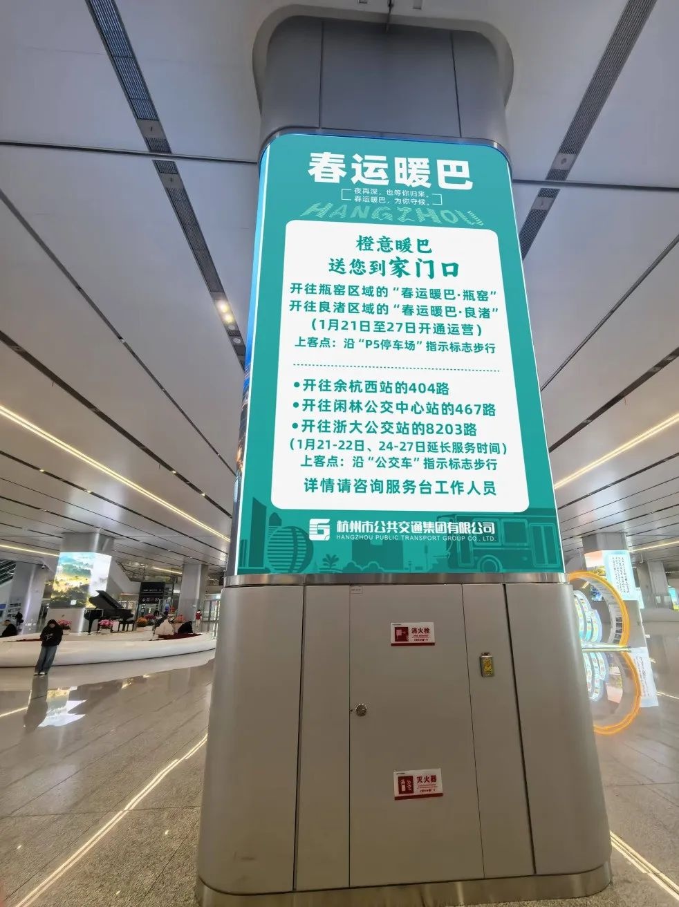2025春运新选择！杭州火车西站推出春运暖巴，瓶窑、良渚乘客如何享受门对门服务？  第3张