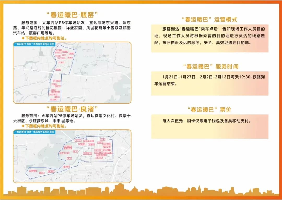 2025春运新选择！杭州火车西站推出春运暖巴，瓶窑、良渚乘客如何享受门对门服务？  第6张