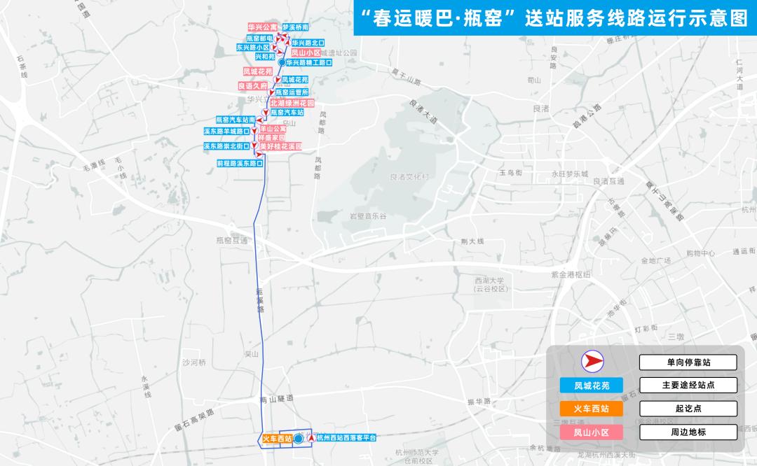 2025春运新选择！杭州火车西站推出春运暖巴，瓶窑、良渚乘客如何享受门对门服务？  第7张